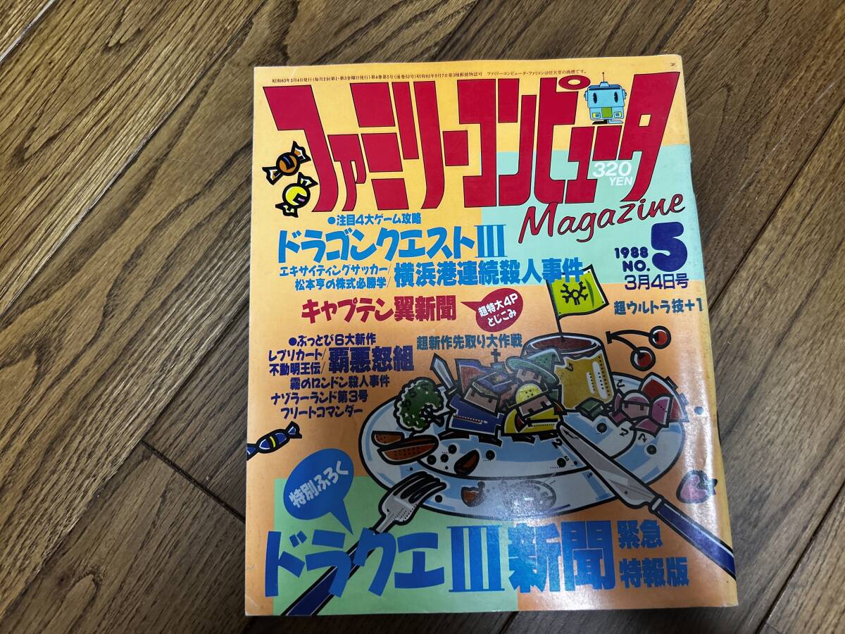 ファミリーコンピューターマガジン 1988年 NO.05 3月04日号