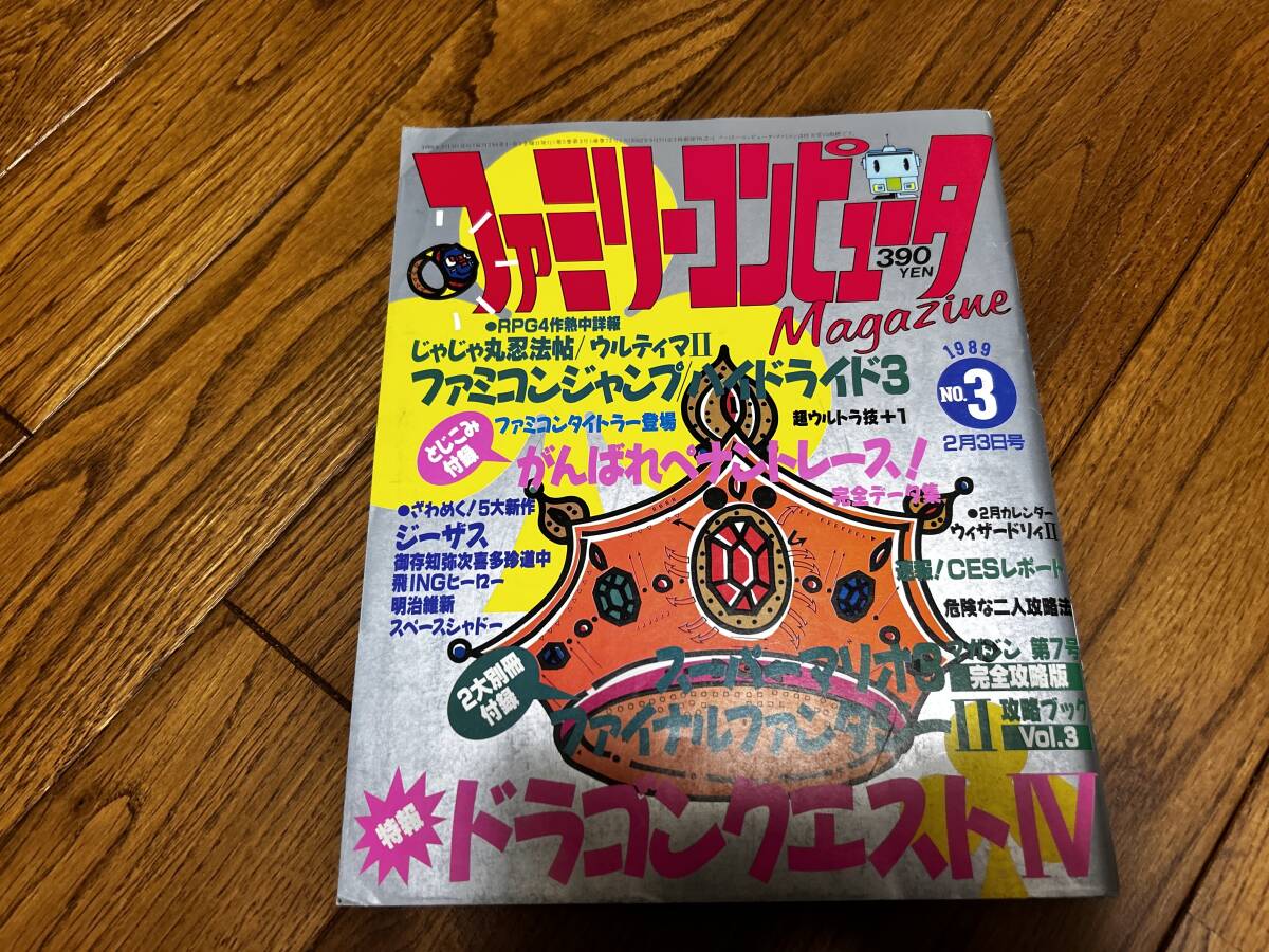 ファミリーコンピューターマガジン 1989年 NO.03 2月03日号