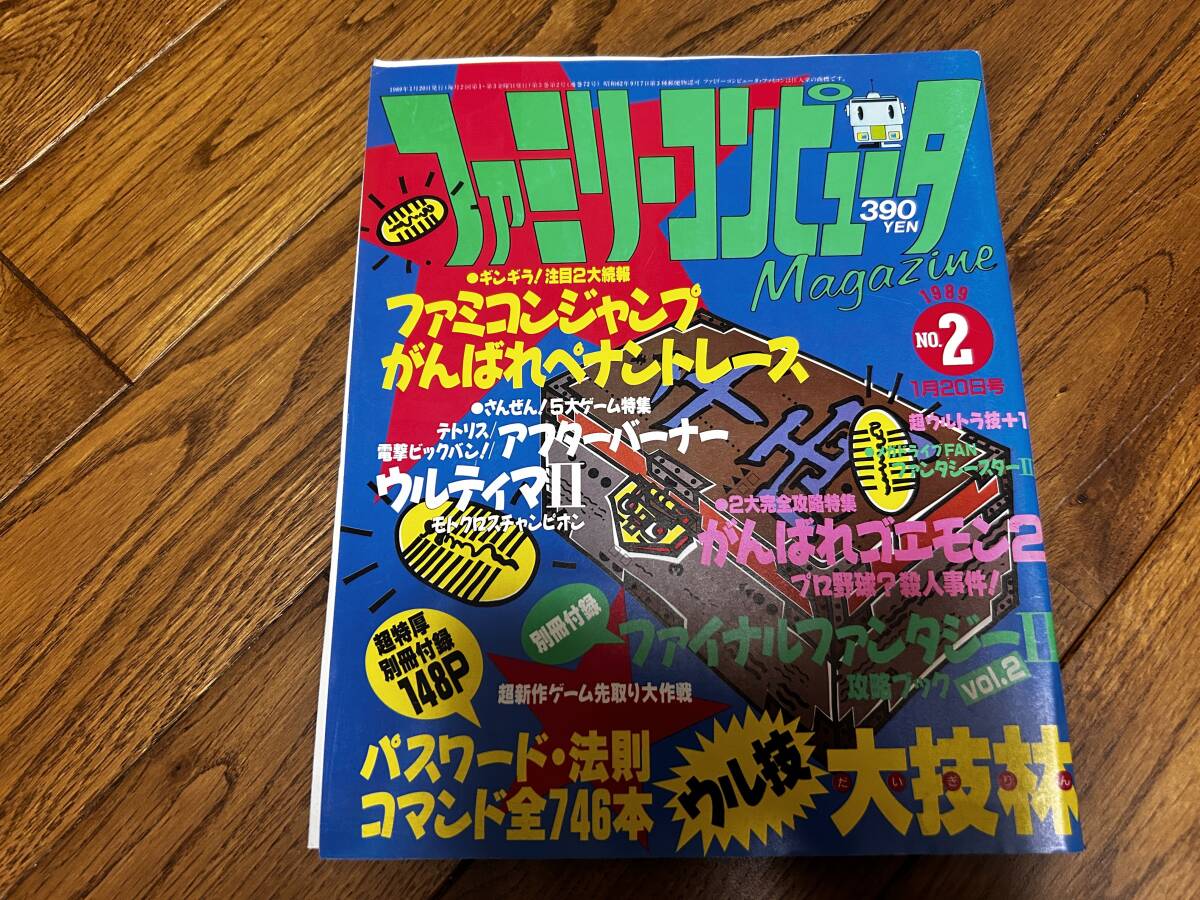 ファミリーコンピューターマガジン 1989年 NO.02 1月20日号
