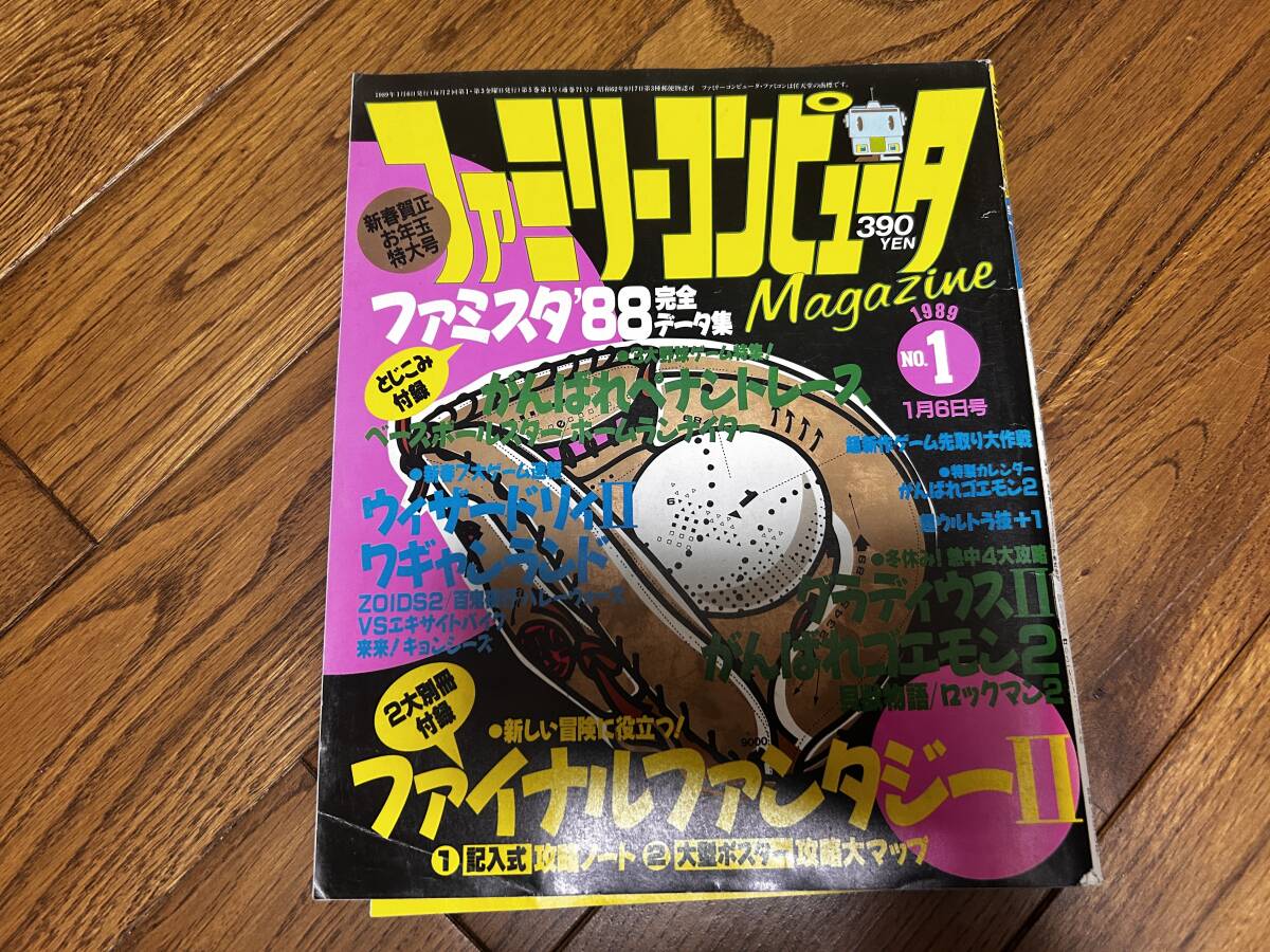 ファミリーコンピューターマガジン 1989年 NO.01 1月06日号