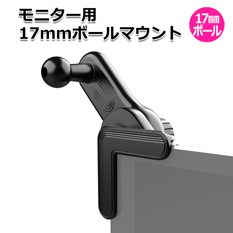 スマートフォン iPhone アイフォン 17mm ボール モニター コーナー スタンド 角 クリップ 挟む 翻訳 書き写し 見比べ 書き写し 送料無料