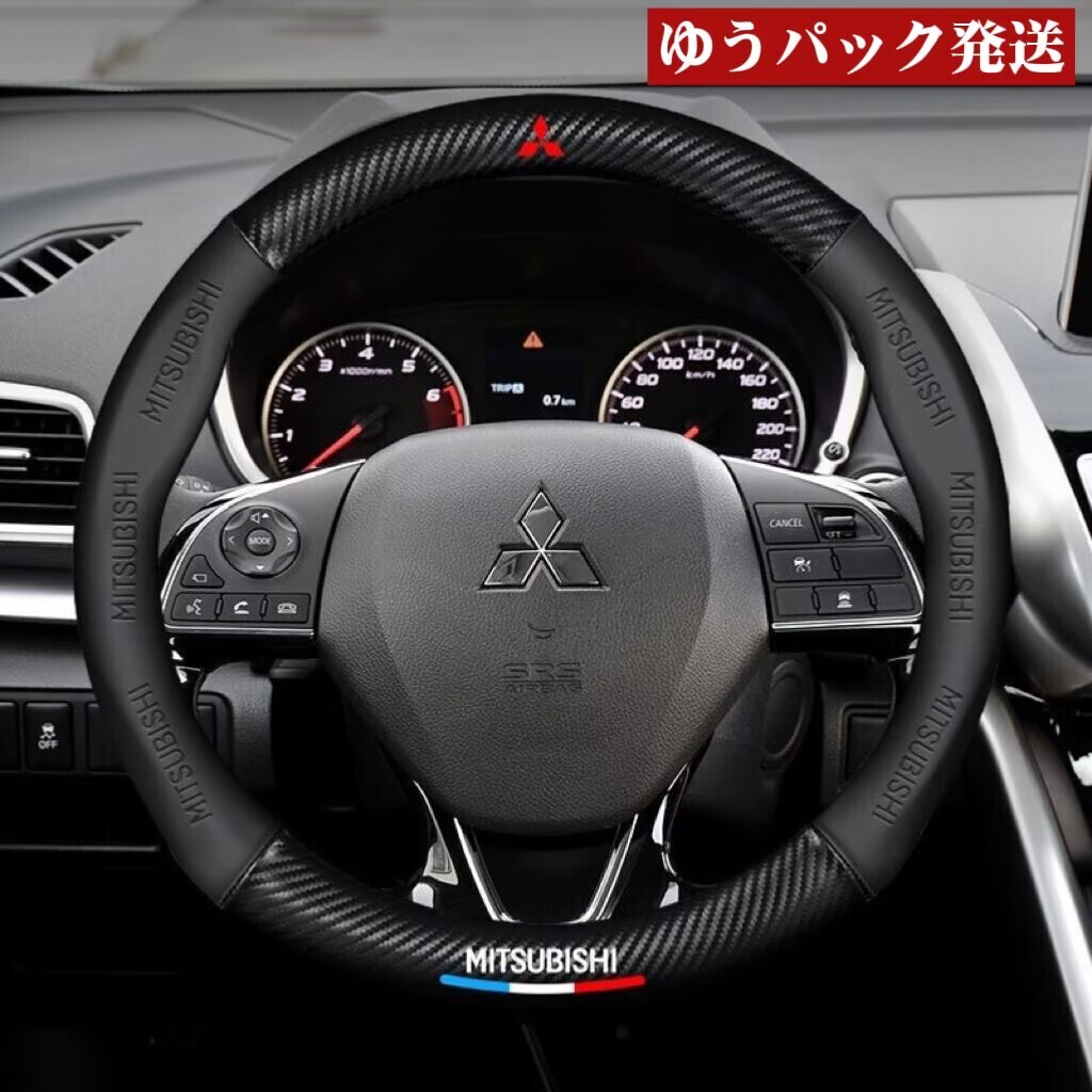三菱 ハンドルカバー レザー ステアリングカバー 滑り止め 握りやすい O型 カーボン調 