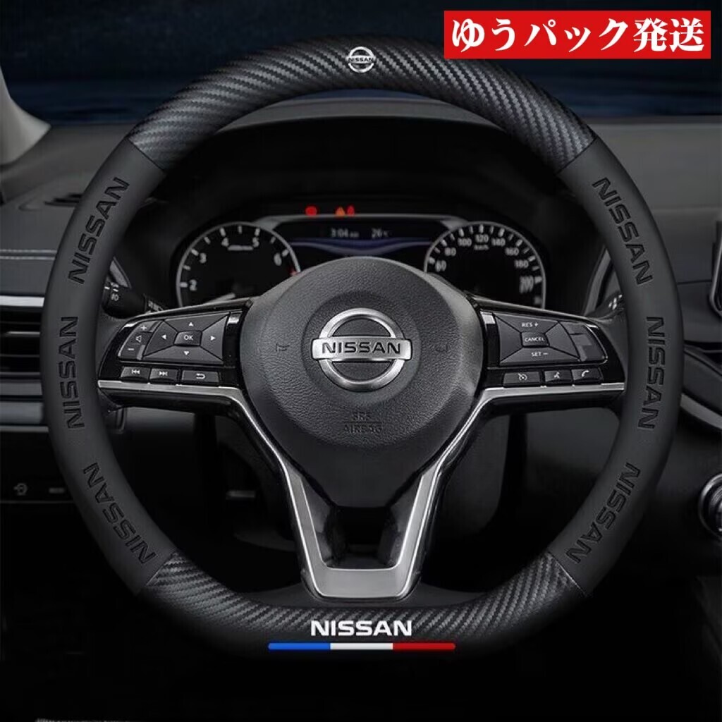 日産 ハンドルカバー レザー ステアリングカバー 滑り止め 握りやすい D型 カーボン調 Sサイズ