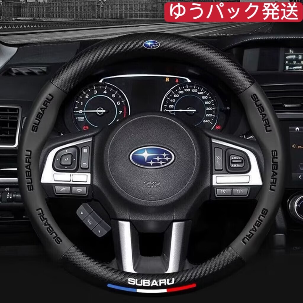 スバル ハンドルカバー レザー ステアリングカバー 滑り止め 握りやすい O型 カーボン調 Sサイズ