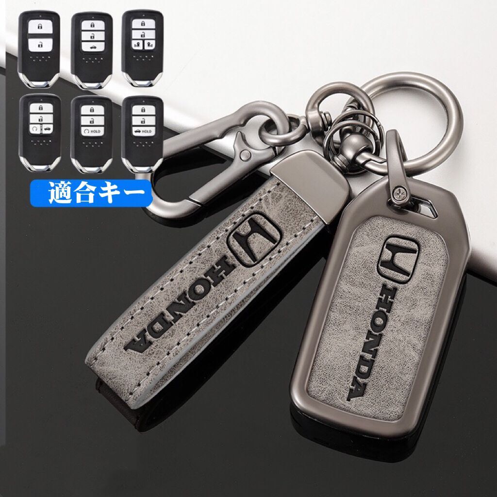ホンダ キーケース 金属製　フィット シビック ステップワゴン アコード CR-V キーホルダー キーカバー スマートキー レザー ２色