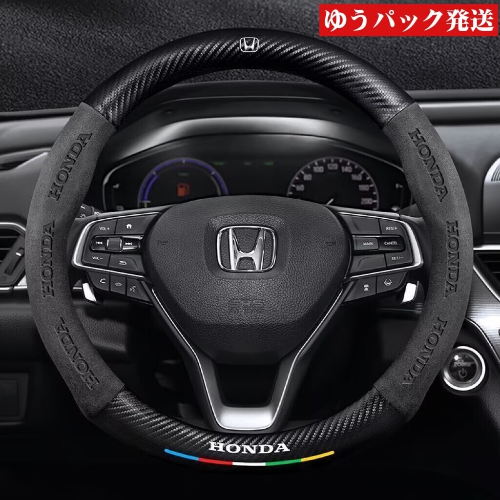ホンダ ハンドルカバー スエード素材 ステアリングカバー 滑り止め 握りやすい O型 カーボン調 