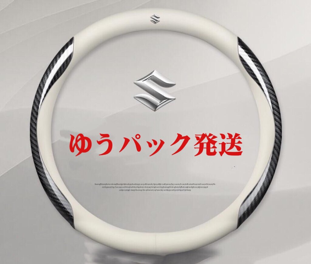スズキ ハンドルカバー レザー ステアリングカバー 滑り止め 握りやすい O型 カーボン調 Sサイズ