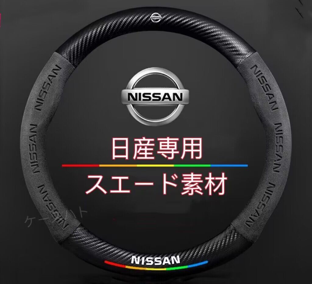 日産 ハンドルカバー スエード素材 ステアリングカバー 滑り止め 握りやすい O型 カーボン調 Sサイズ