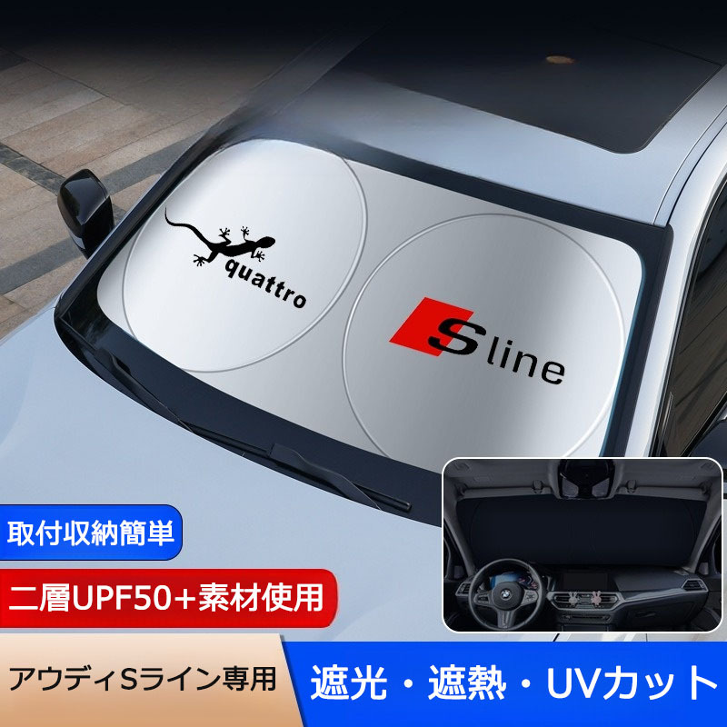 アウディ専用 サンシェード 折り畳み 日よけ UVカット 遮光 遮熱 ロゴ入り フロント カバー 車用 収納袋付 取付収納簡単 紫外線対策