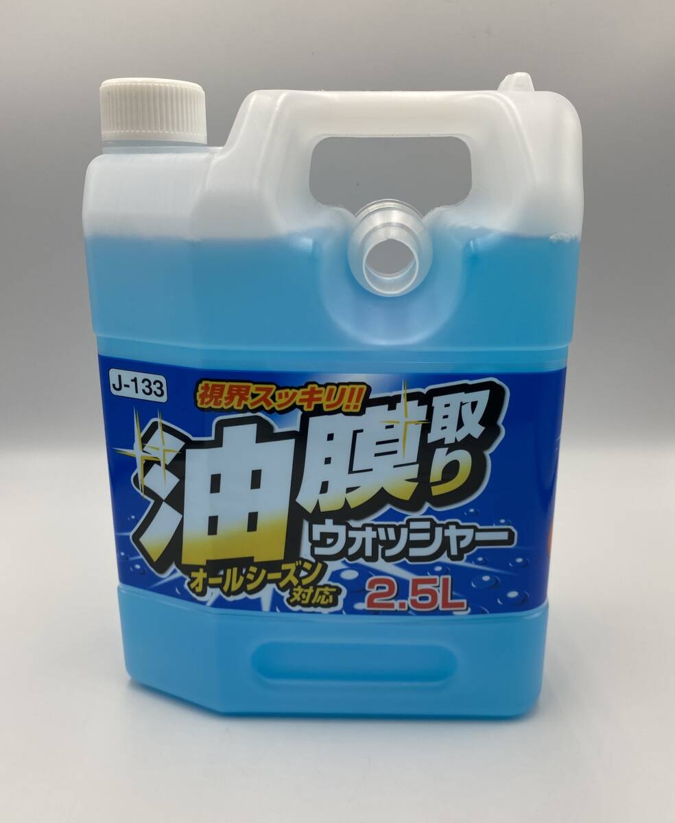 【未使用品】油膜取り ウォッシャー液 2.5L ジョイフル　A