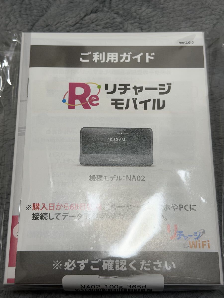 リチャージwifi 最新機種GLOCAL NET NA02 約100GB付き有効期限2027年5月31日まで