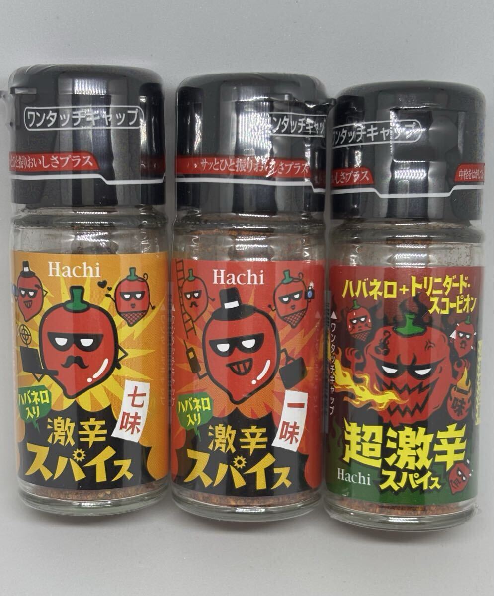 Hachi 激辛七味+激辛一味 +超激辛一味 お試し3種セット 超激辛スパイス ハバネロ トリニダードスコーピオン ハチ食品 HACHI スパイス