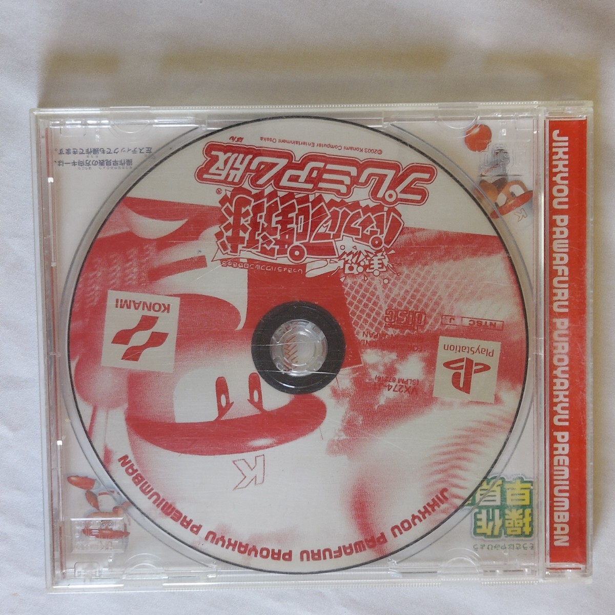 ♪PS1♪実況パワフルプロ野球♪♪未点検ジャンク♪