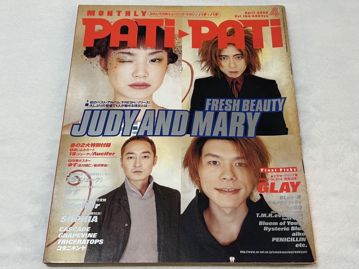 【PATI PATI】2000年4月号/付録あり/JUDY AND MARY/ゆず/aiko/SOPHIA/GLAY/センチメンタルバス/川本真琴/19/Whiteberry/PUFFY/GRAPEVINE