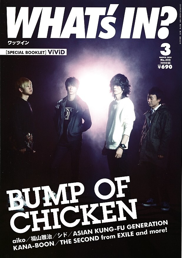 【WHAT's IN?】2014年3月号/BUMP OF CHICKEN/aiko/シド/ASIAN KUNG-FU GENERATION/KANA-BOON/清木場俊介/倉木麻衣/赤い公園/ワッツイン