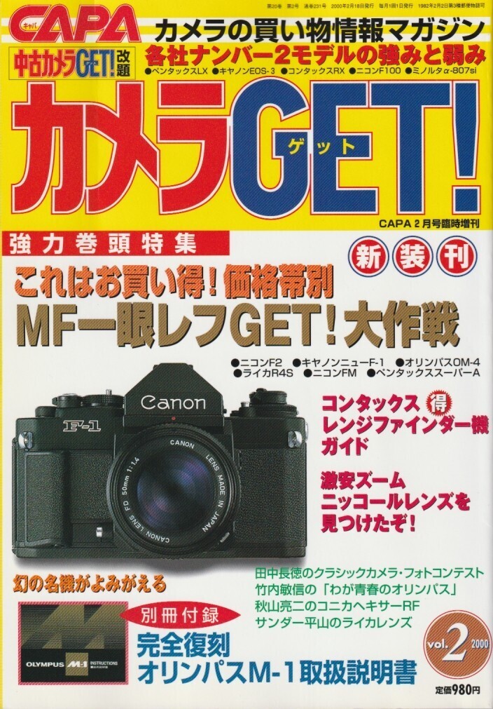 【カメラGET】02号-付録あり-/MF一眼ゲット大作戦/No.2モデル強み弱み/モルトプレン貼替/コーワの旅/コンタックスレンジファインダー機購入