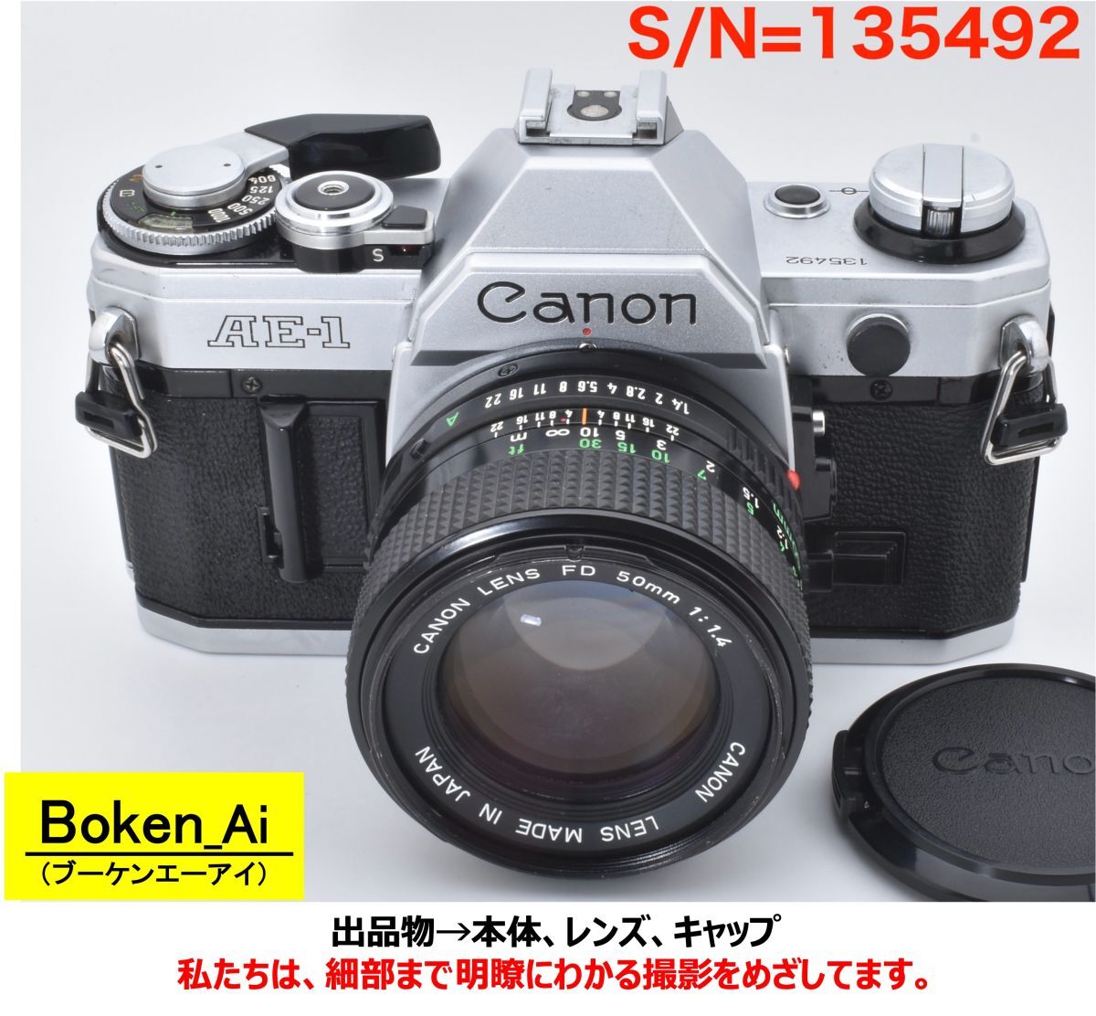 【整備・EF-5RP測定済】Canon AE-1 シルバー＋NEW FD50mmF1.4 _機能確認済(135492_88)