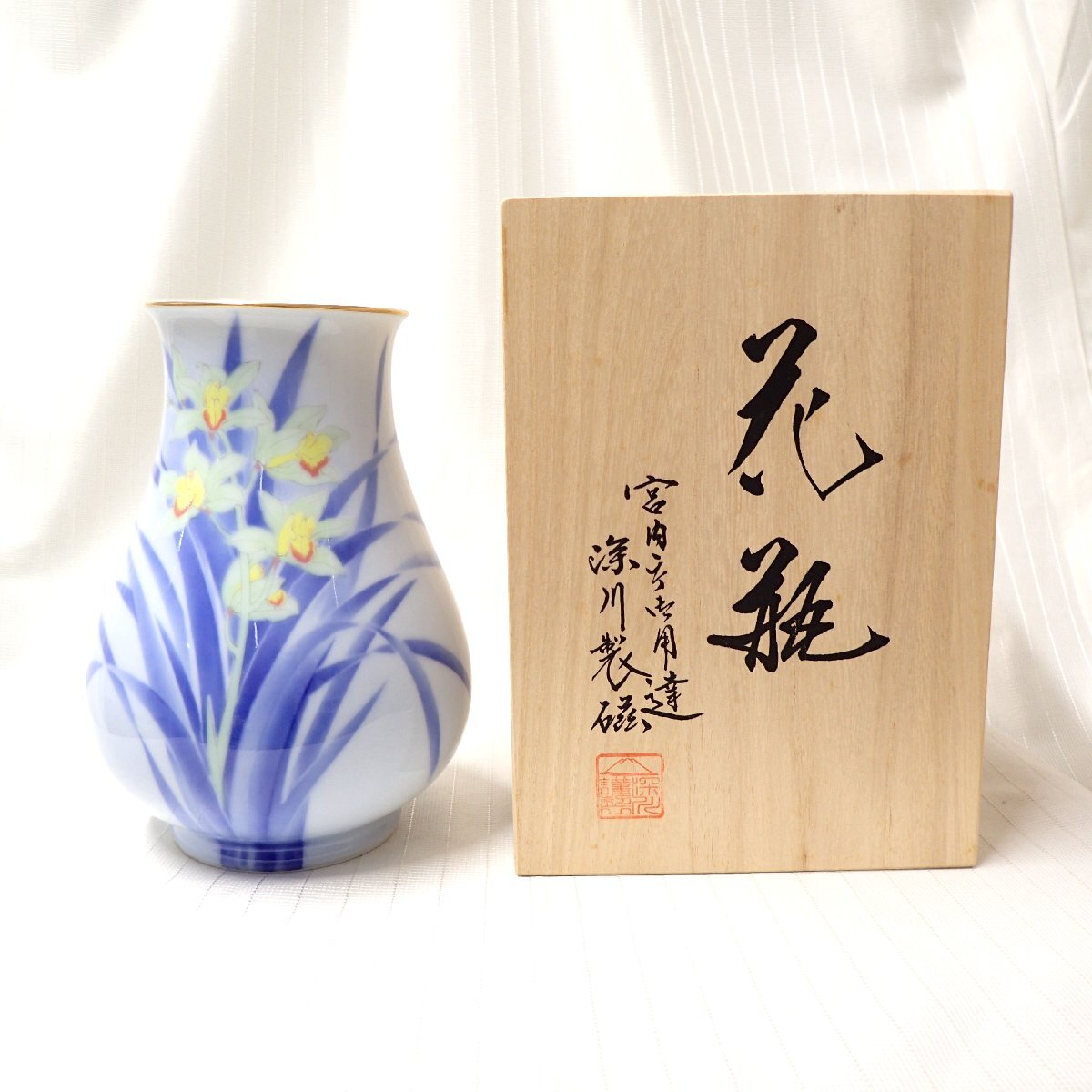 【吉村質店】深川製磁　花瓶　洋蘭　茄子型６号花生　有田焼　木箱付