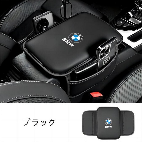 新作 BMW車用アームレストカバー1 2 3 4 5 6 7シリーズX1 X2 X3 X4 X5 M3 M5 Z4車用アームレスト車肘置き車用小物入れ収納3色選択