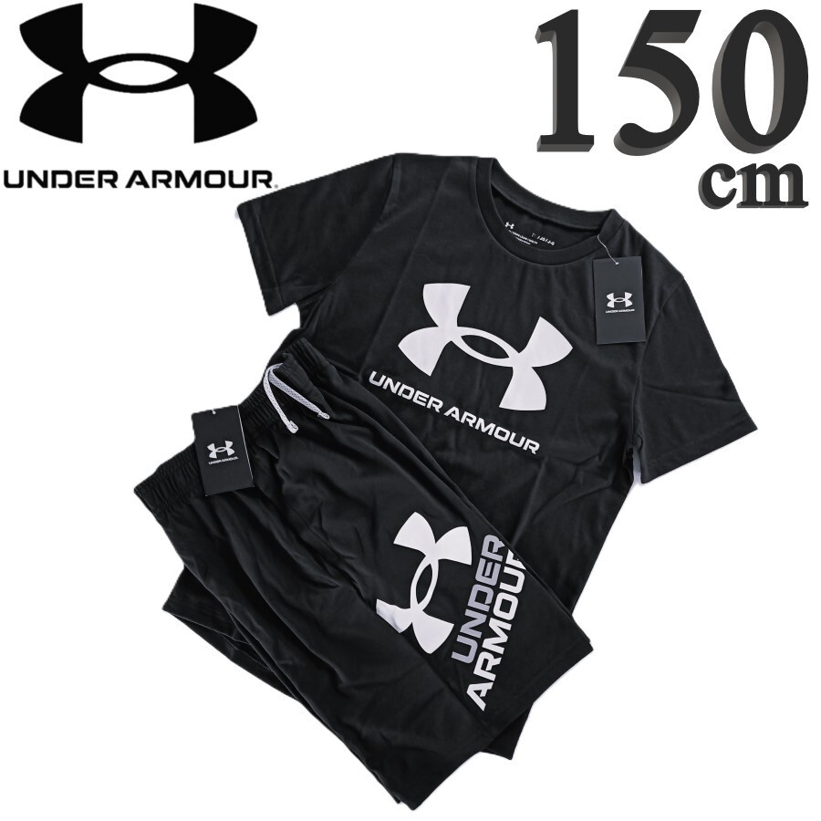新品 黒 150 アンダーアーマー ジュニア 上下セット 半袖Tシャツ ハーフパンツ キッズ 子供服 ブラック
