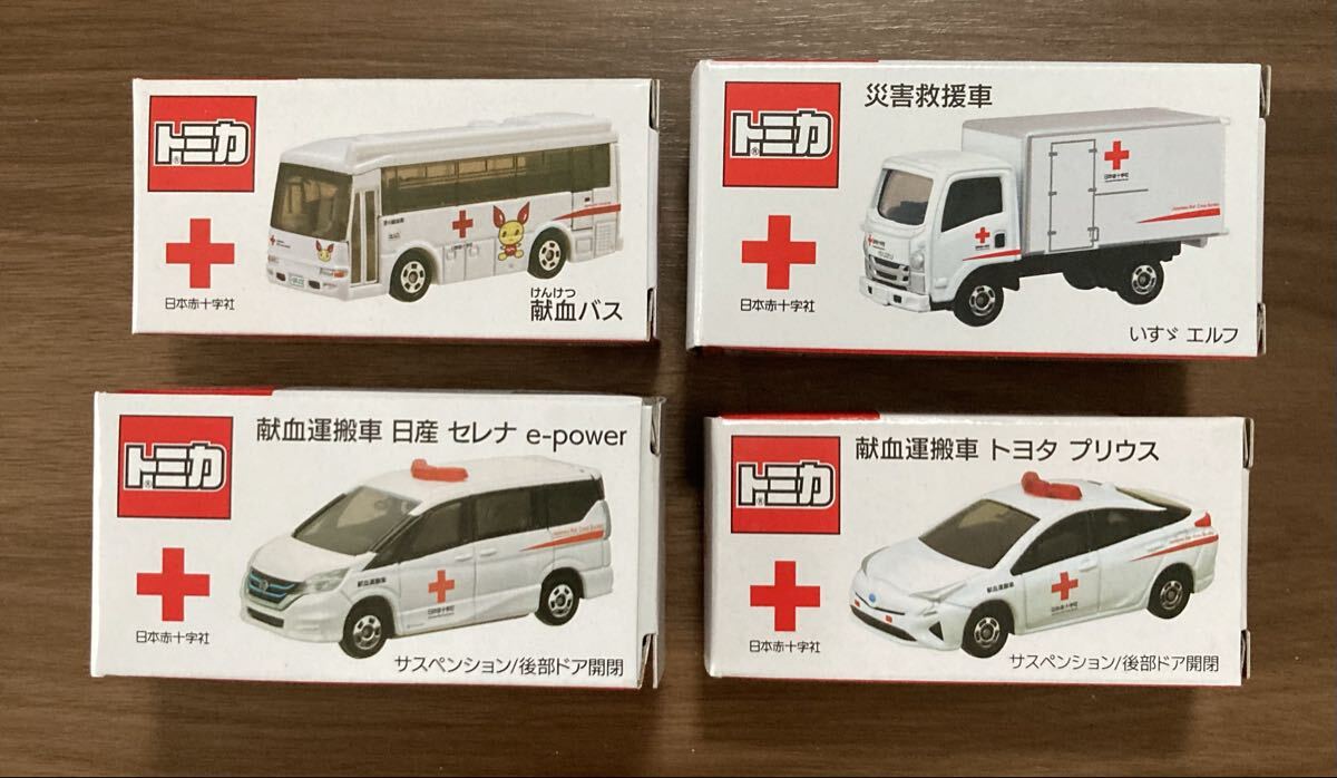 トミカ　献血バス　災害救援車　血液運搬車【4個】未使用　未開封　非売品　日本赤十字社