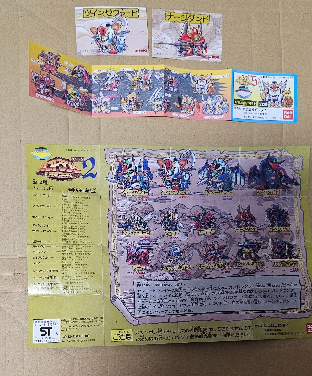 ガシャポン戦士 冊子 ミニブックミニシール カード ガンドランダー　(元祖SDガンダム 武者　騎士 ナイトガチャ ガン消し　プレバン