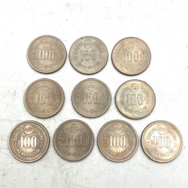 A4　1975年　沖縄国際海洋博覧会記念　100円白銅貨　１０枚まとめ