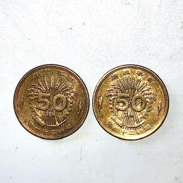 A2　1946年　大型50銭黄銅貨幣　昭和21年2枚