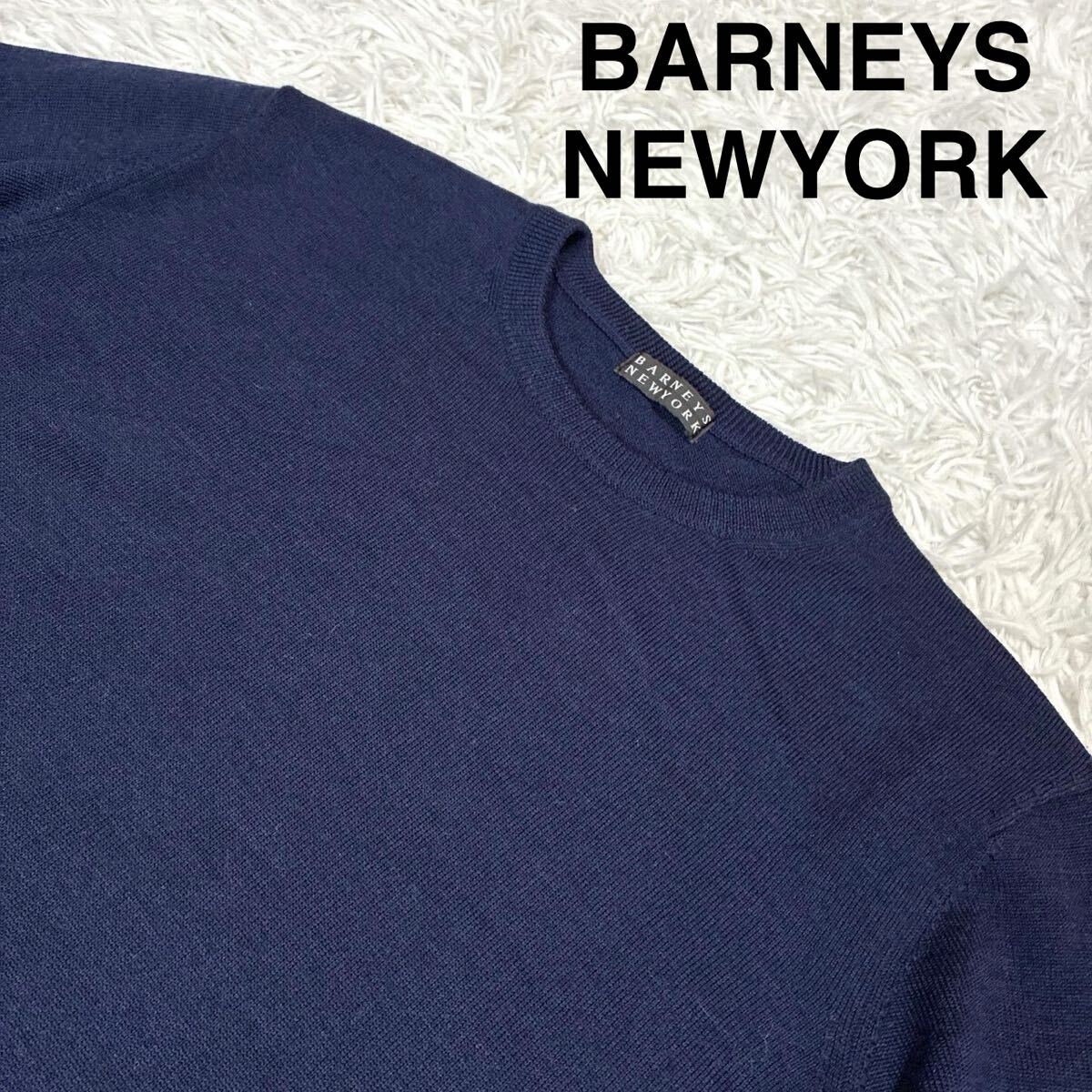 BARNEYS NEWYORK【春夏薄手!!!サイズL!!!】バーニーズニューヨーク ニット セーター◎オンオフ兼用!!!ヘビロテ必須!!!◎ネイビー 紺 メンズ