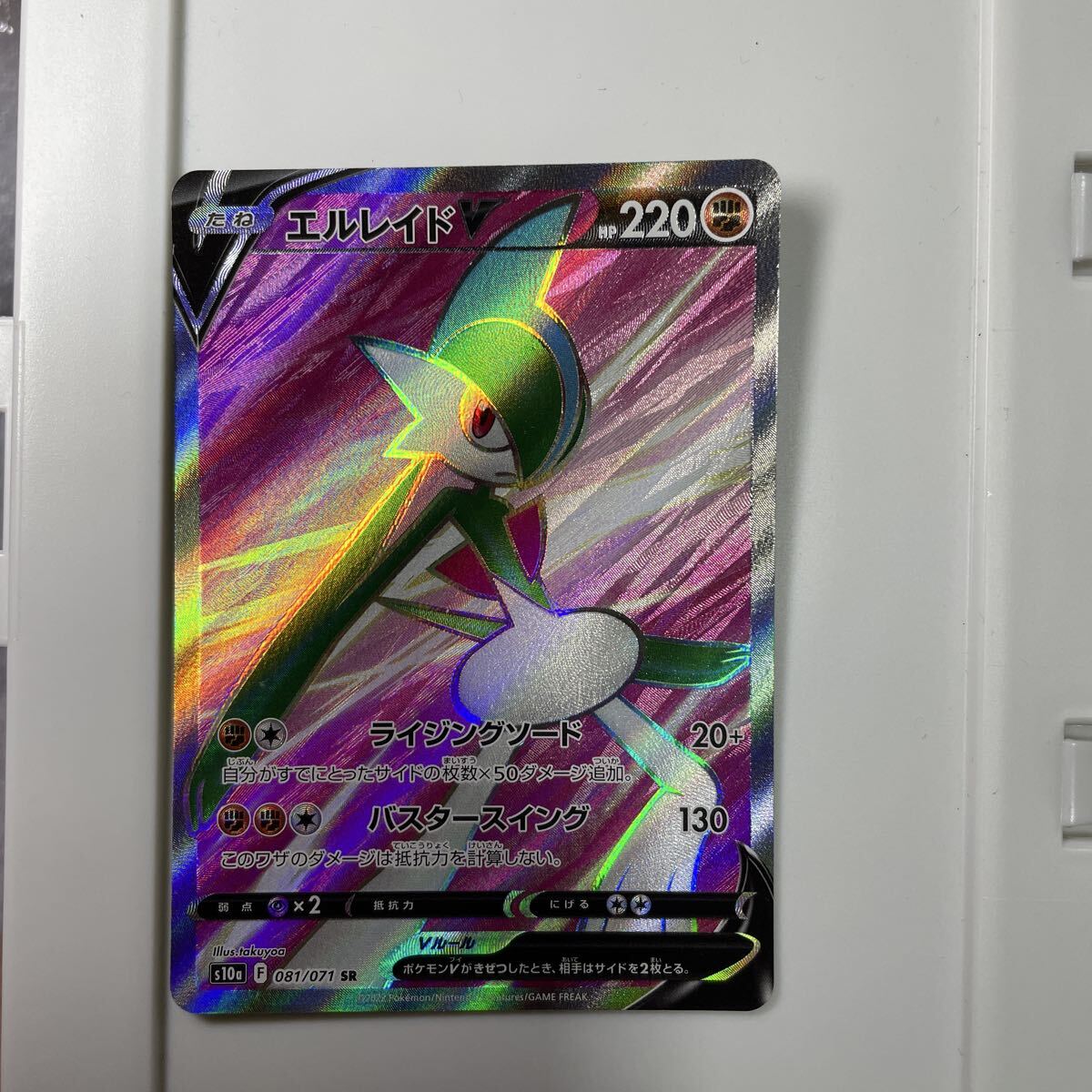 ポケモンカード エルレイドV SR S10a 081/071 ダークファンタズマ