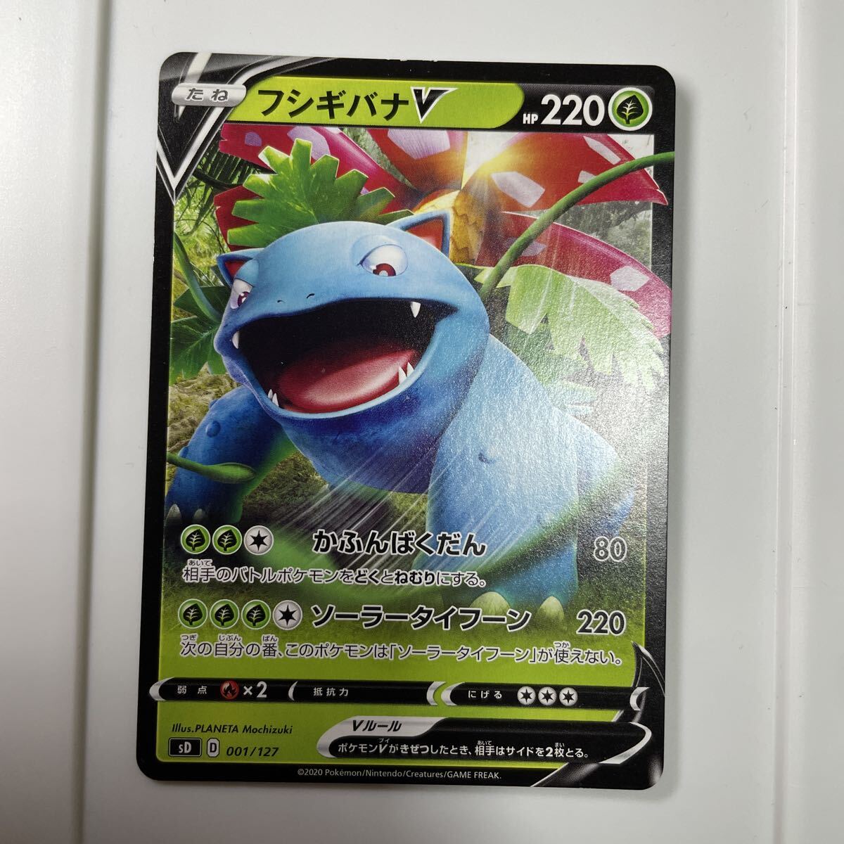 ポケモンカード フシギバナV 001/127 草タイプ