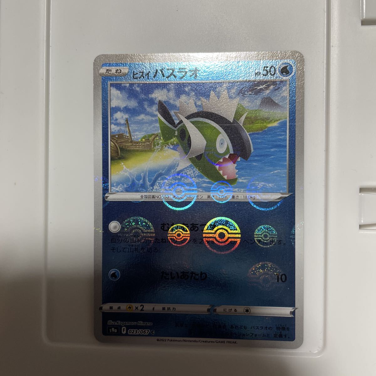 ポケモンカード ヒスイバスラオ 023/067 C ミラー仕様　未使用品