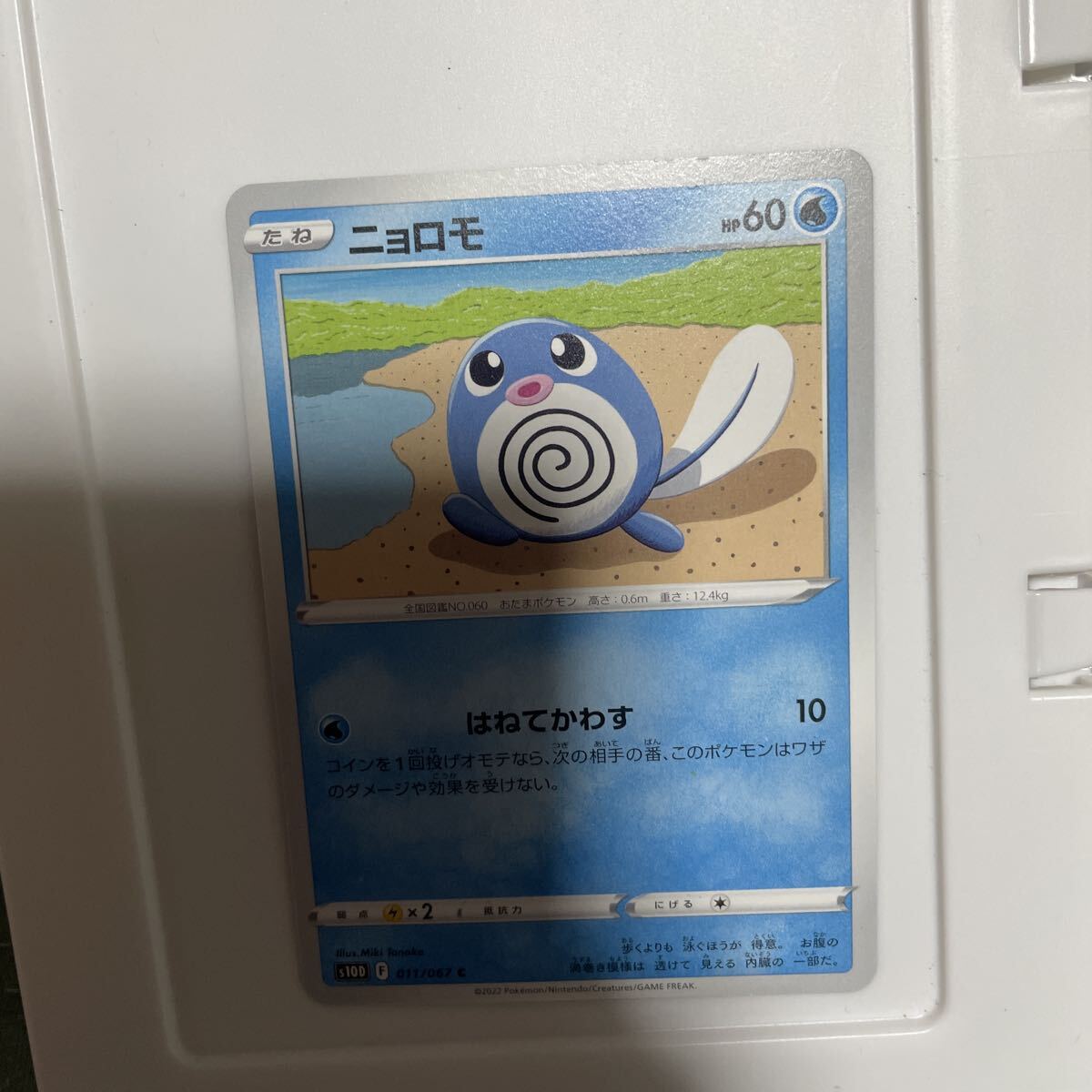 ポケモンカード ニョロモ s10D 011/067 未使用品