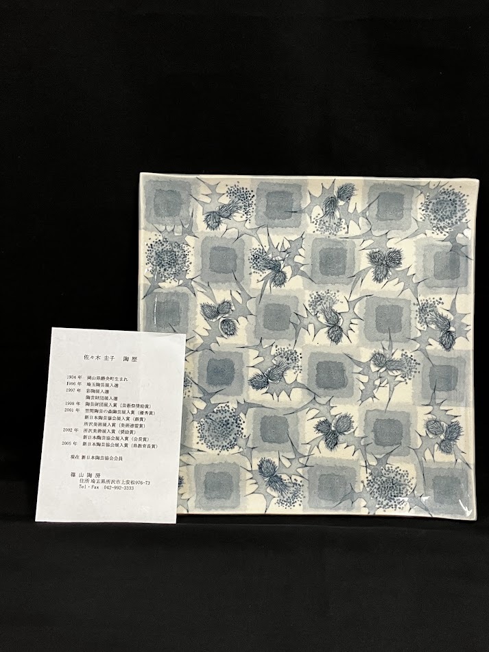 染付　大皿　佐々木圭子　所沢美術展　直径26.5cm ★　1986管理
