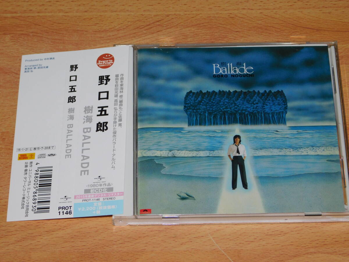 CD　野口五郎　樹海 BALLADE　ジャケット難あり