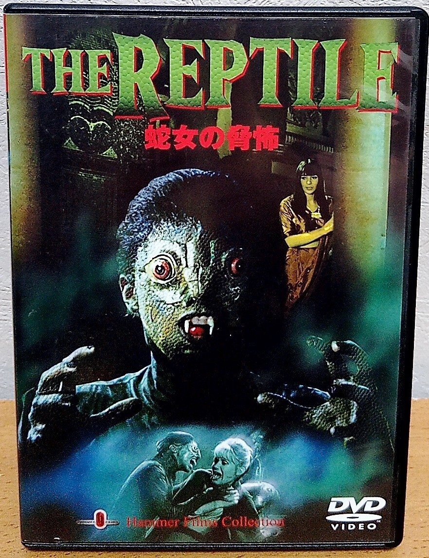 DVD 蛇女の脅怖