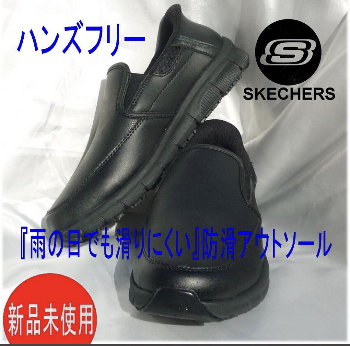 定価11990円新品28cm★スケッチャーズ 黒 ワイドフィット スリップインズ 感電防止安全靴 防滑機能 紳士靴 通勤に