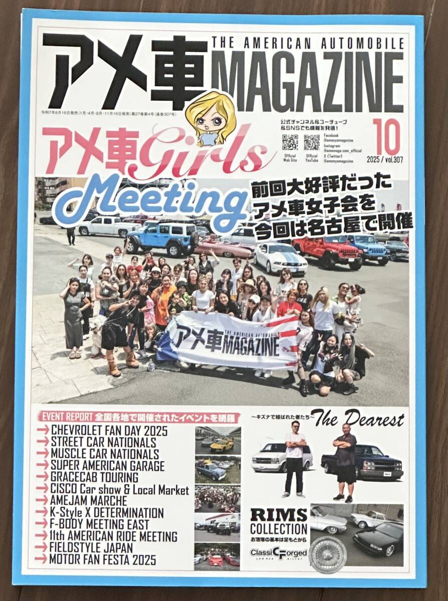 アメ車マガジン 2025年10月号 中古 