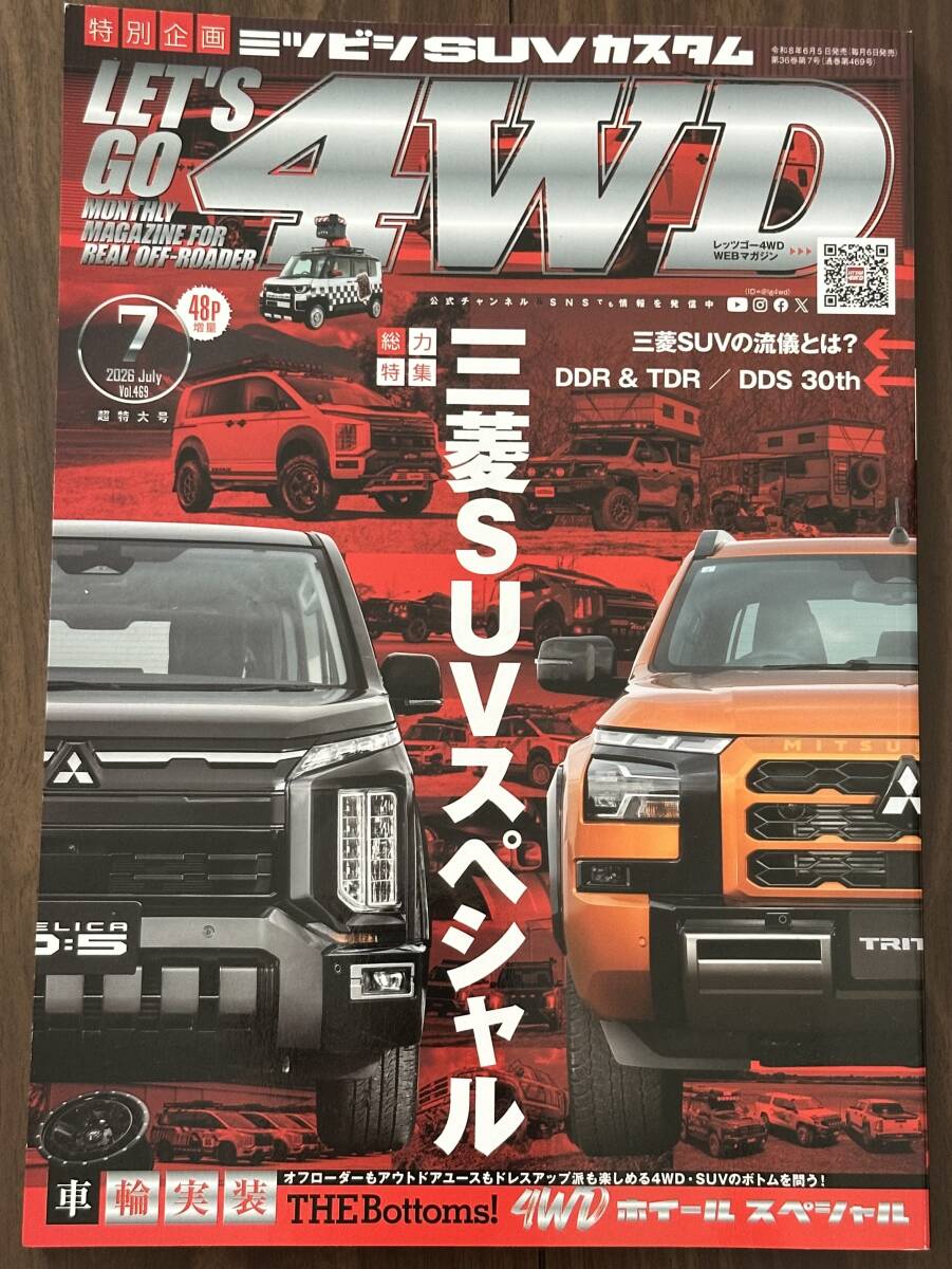 LET’S GO 4WD レッツゴー4WD 2026年7月号 