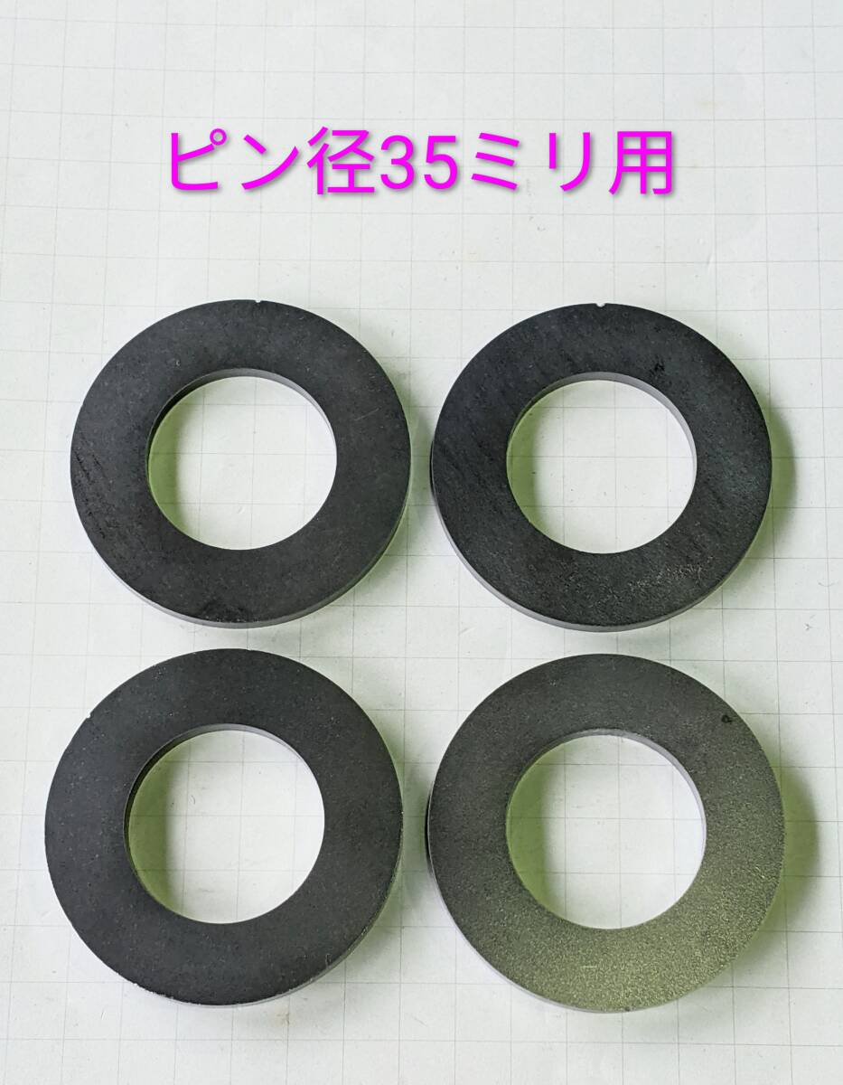 【ピン径35ミリ用　4.5ミリ/6ミリ厚】スチール製　クリアランス調整用シム/スペーサー　4枚セット