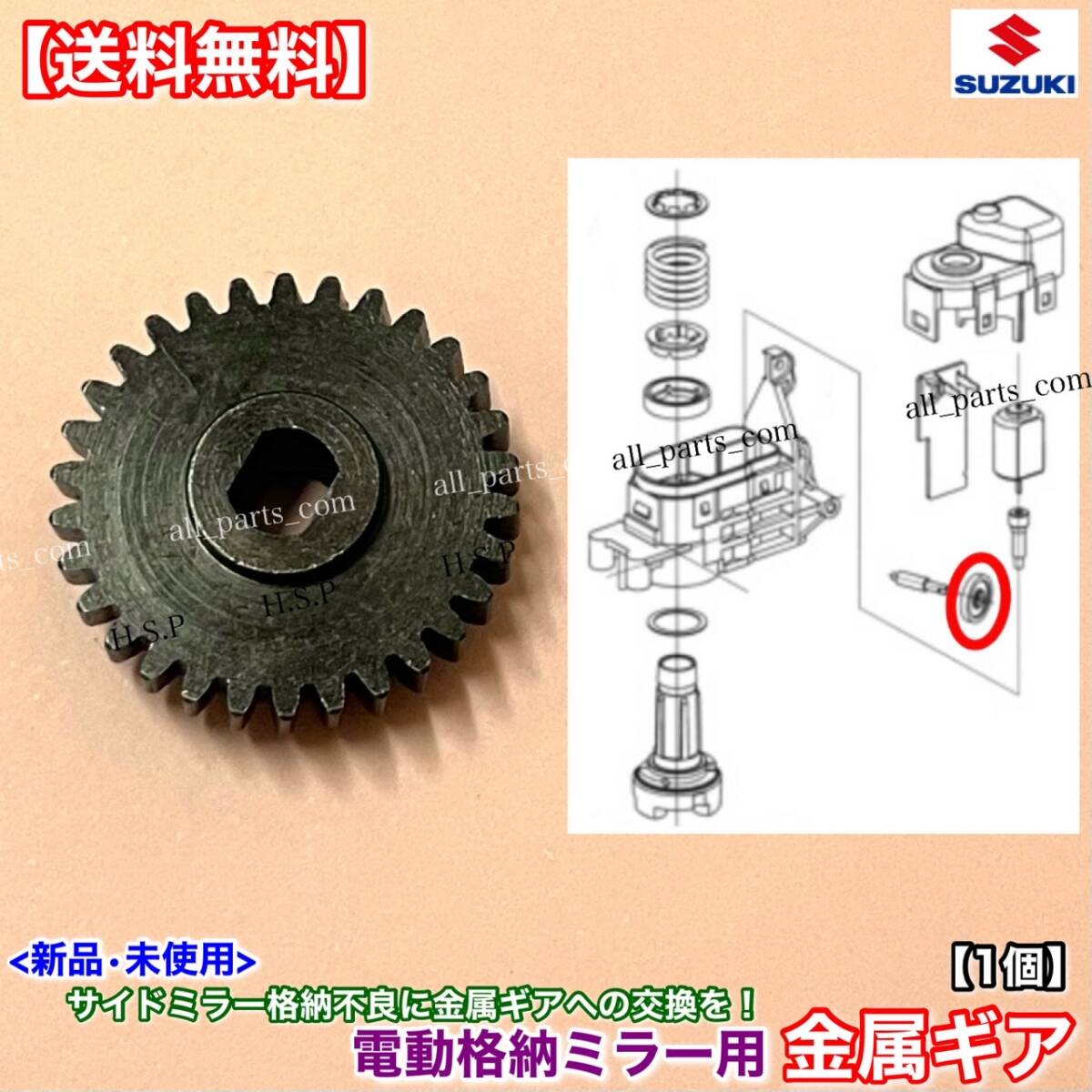 在庫【送料無料】ジムニー JB64W / ジムニーシエラ JB74W【金属製 電動 格納 ミラー 新品 リペア ギア 30歯 1個】サイド ミラー モーター