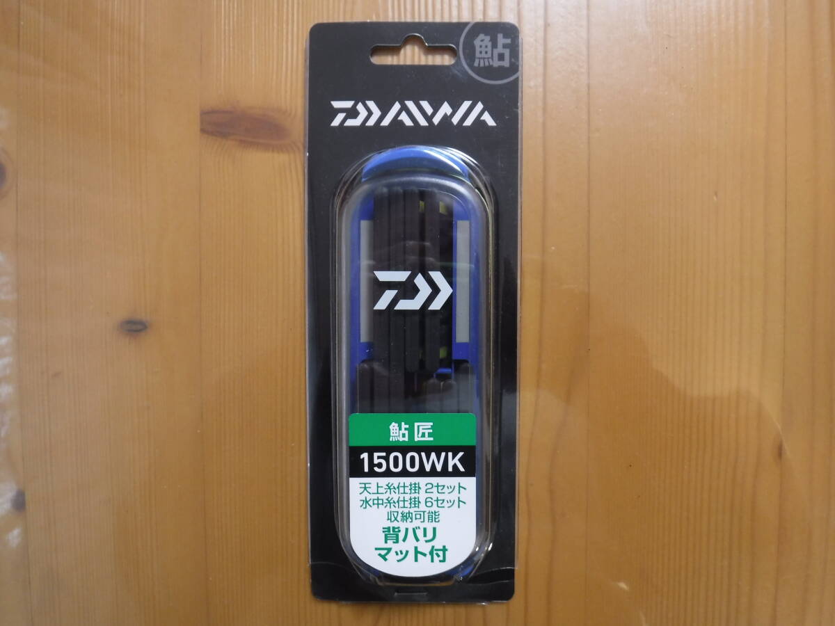 ★　ダイワ　鮎匠　1500WK　新品　★
