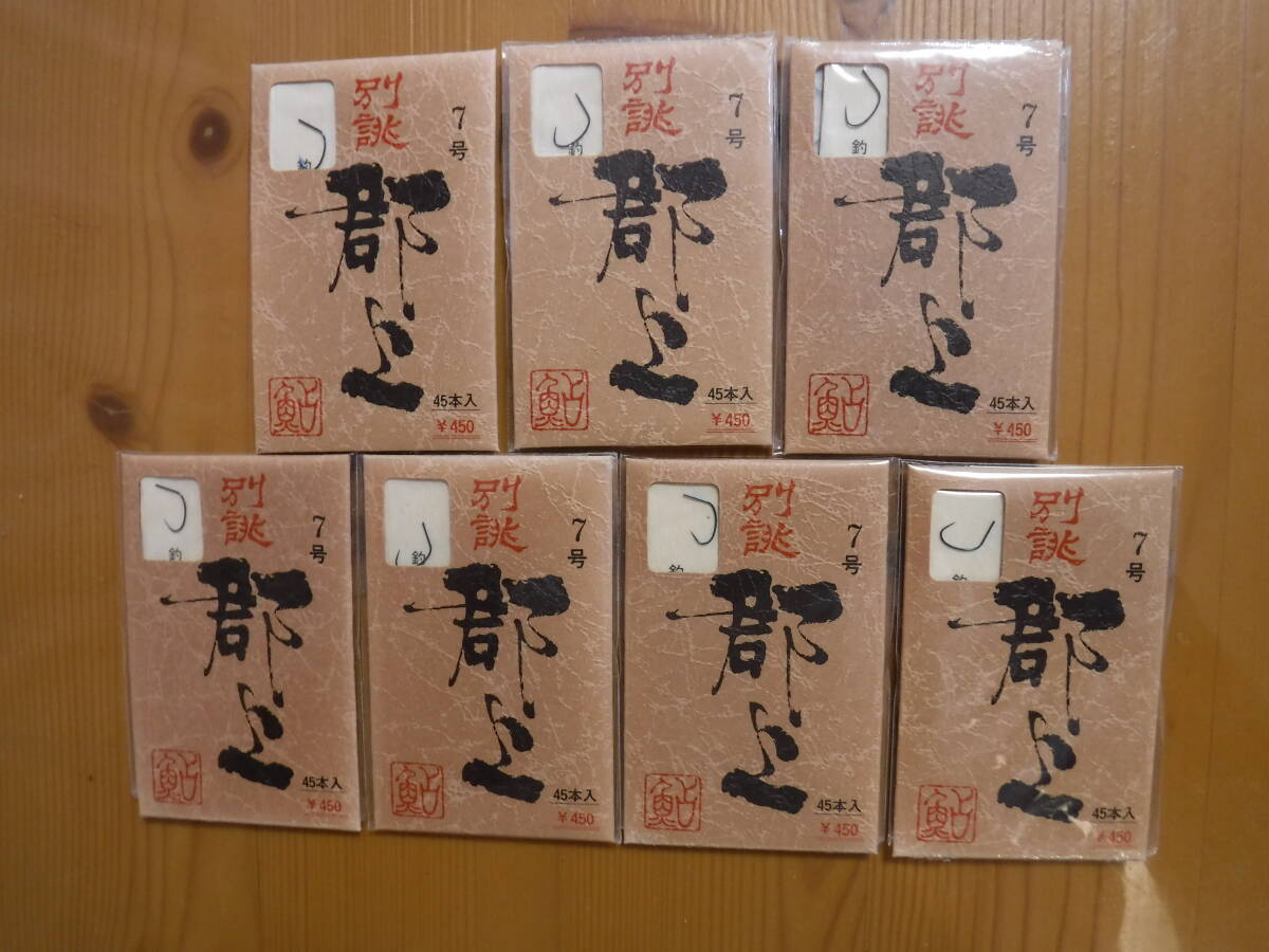 ★　オーナー　別誂　郡上　7号　45本入　7点セット　★