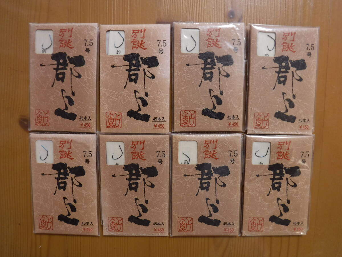 ★　オーナー　別誂　郡上　7.5号　45本入　8点セット　★