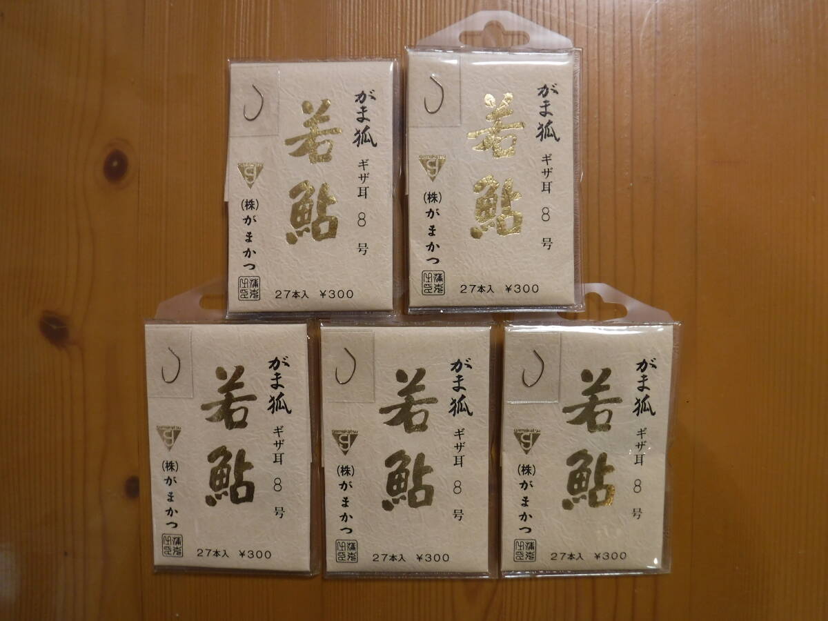 ★　がまかつ　若鮎　がま狐　8号　27本入　5点セット　★