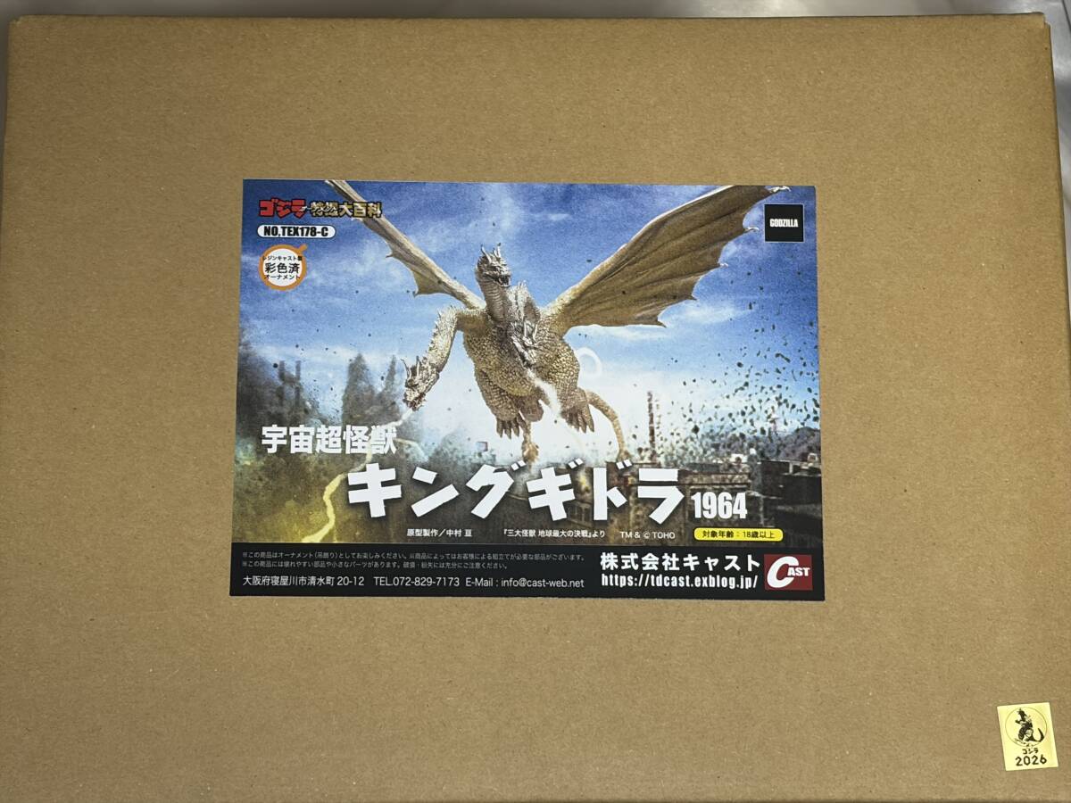 キャスト キングギドラ1964 特撮大百科 彩色済み オーナメント 三大怪獣 地球最大の決戦 ゴジラ GODZILLA CAST イワクラ フィギュア