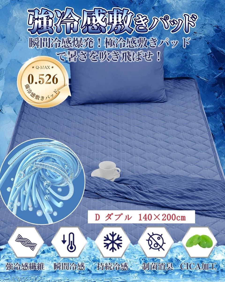 冷感 敷きパッド D ダブル ひんやり 夏用シーツ 接触冷感 洗える ベッドパッド 吸水速乾 抗菌防臭 防ダニ 冷感マット 140x200cm ネイビー