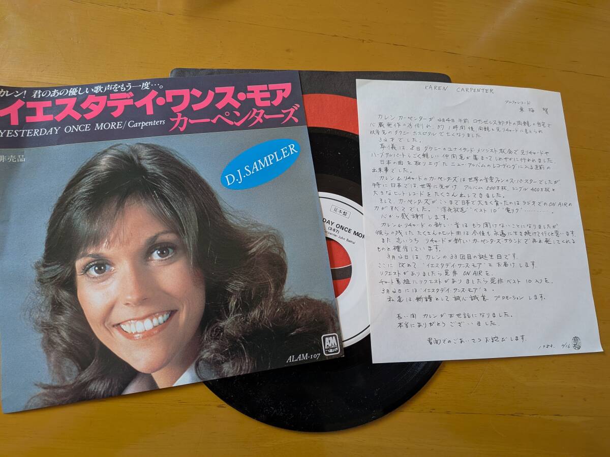 断捨離　イエスタディ・ワンス・モア　カーペンターズ　カレン追悼盤　非売品　追悼文付き