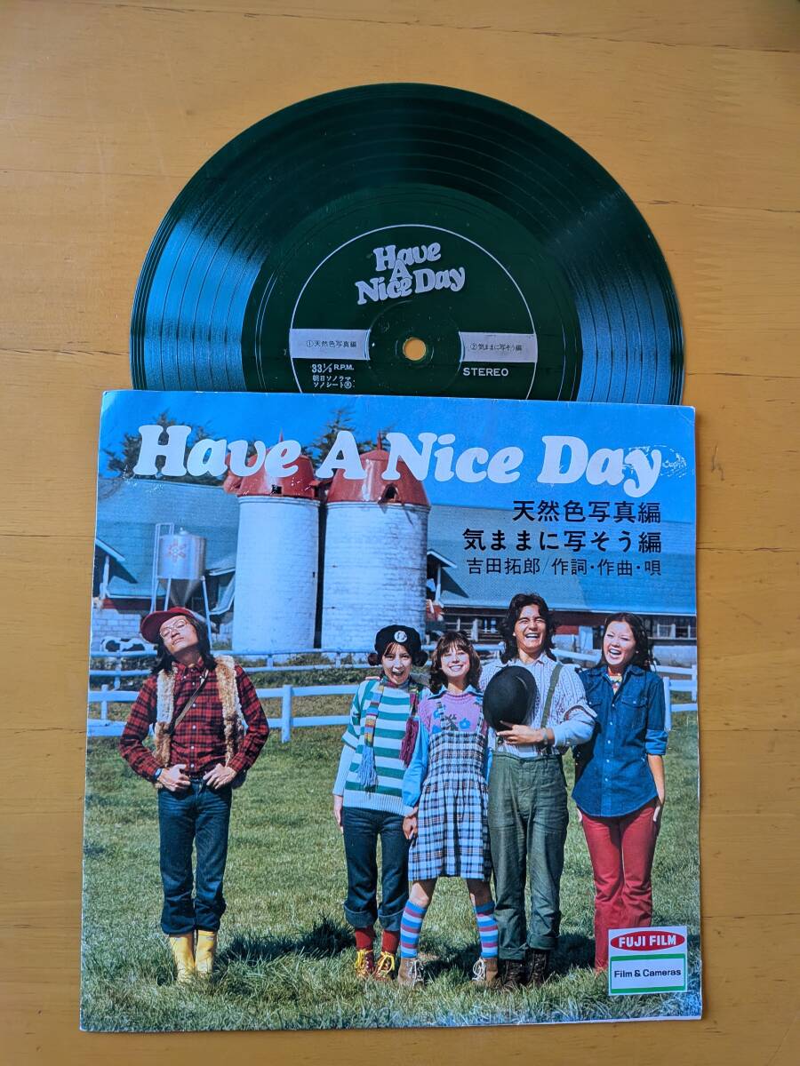 断捨離　Have A Nice Day　富士フィルムコマソン　吉田拓郎/作詞・作曲・唄　ソノシート非売品