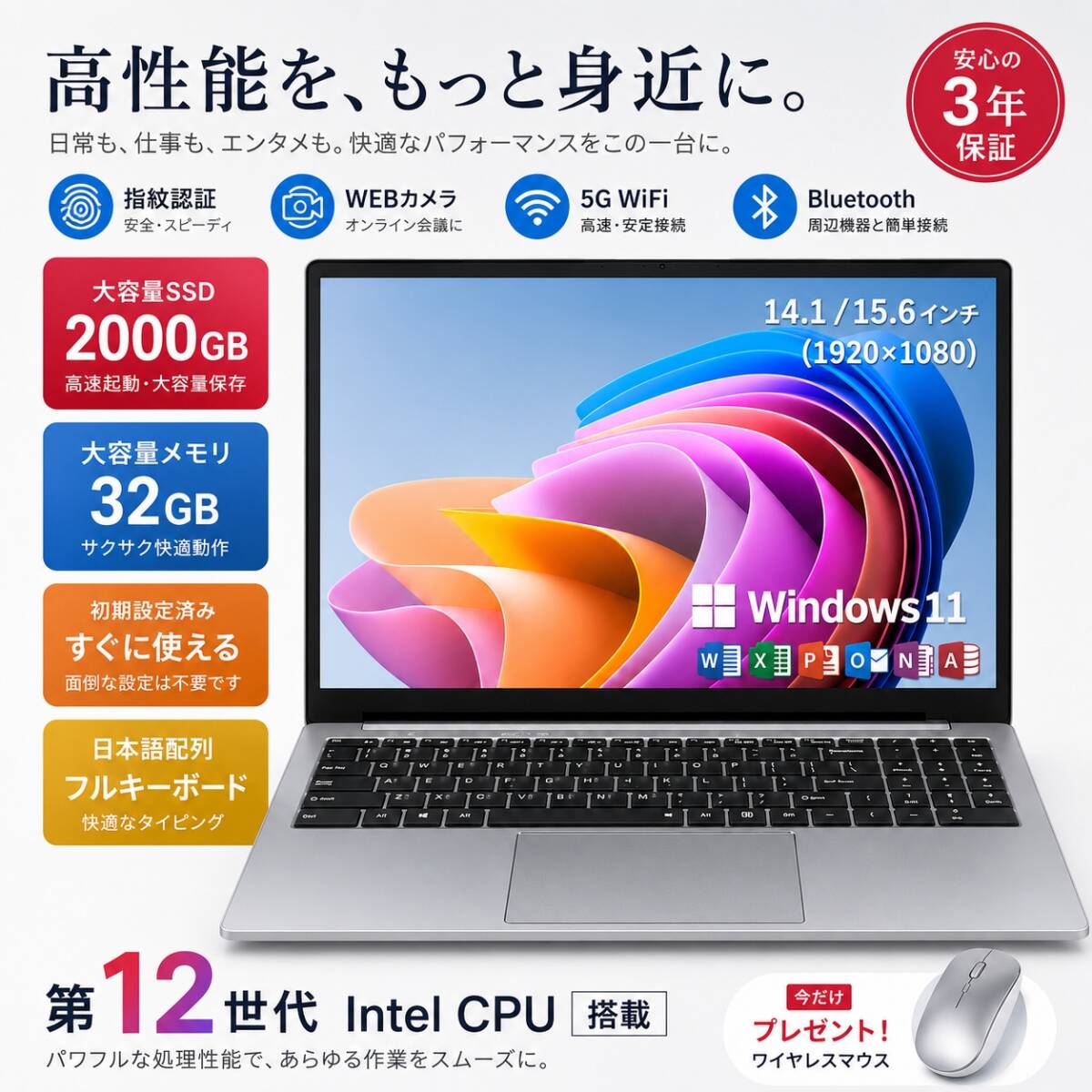 ノートパソコン 新品 Windows11 Microsoft Office付き 第12世代 Core i7 14.1/15.6インチ フルHD液晶 初期設定済み ノートPC 正規品